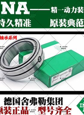 德国进口INA满装滚子轴承SL192305 192306 192307 192308 192309