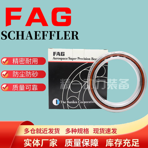 FAG德国进口 B7218 7219 7220 7222 7224 7226 C角接触球轴承单列