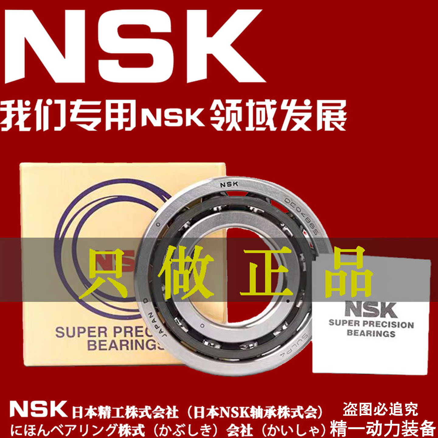 NSK进口角接触轴承71805 71806 71807 71808 71809C ACP5 P4配对