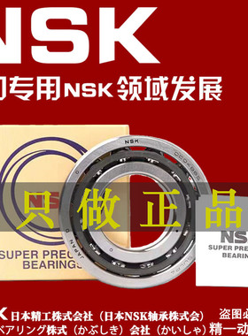NSK进口配对角接触轴承7204 7205 7206 7207C A5 B DB DF DTP4 P5