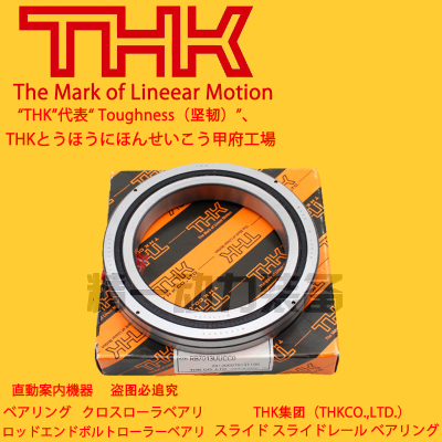 THK进口交叉滚子轴承RB2008 2508 3010 3510 4010 4510 5013UC0P5