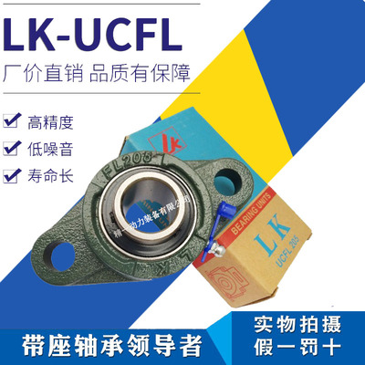 LK菱形型外球面轴承带座UCFL203 204 205 FL206 207 208 209 210