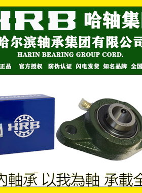 HRB 哈尔滨轴承 UELP 201 202 203 204 205 206 207 带座外球面