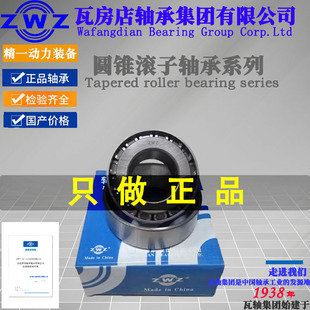ZWZ瓦房店圆锥滚子轴承33009 33010 33011 33012高速锥形P5 P4