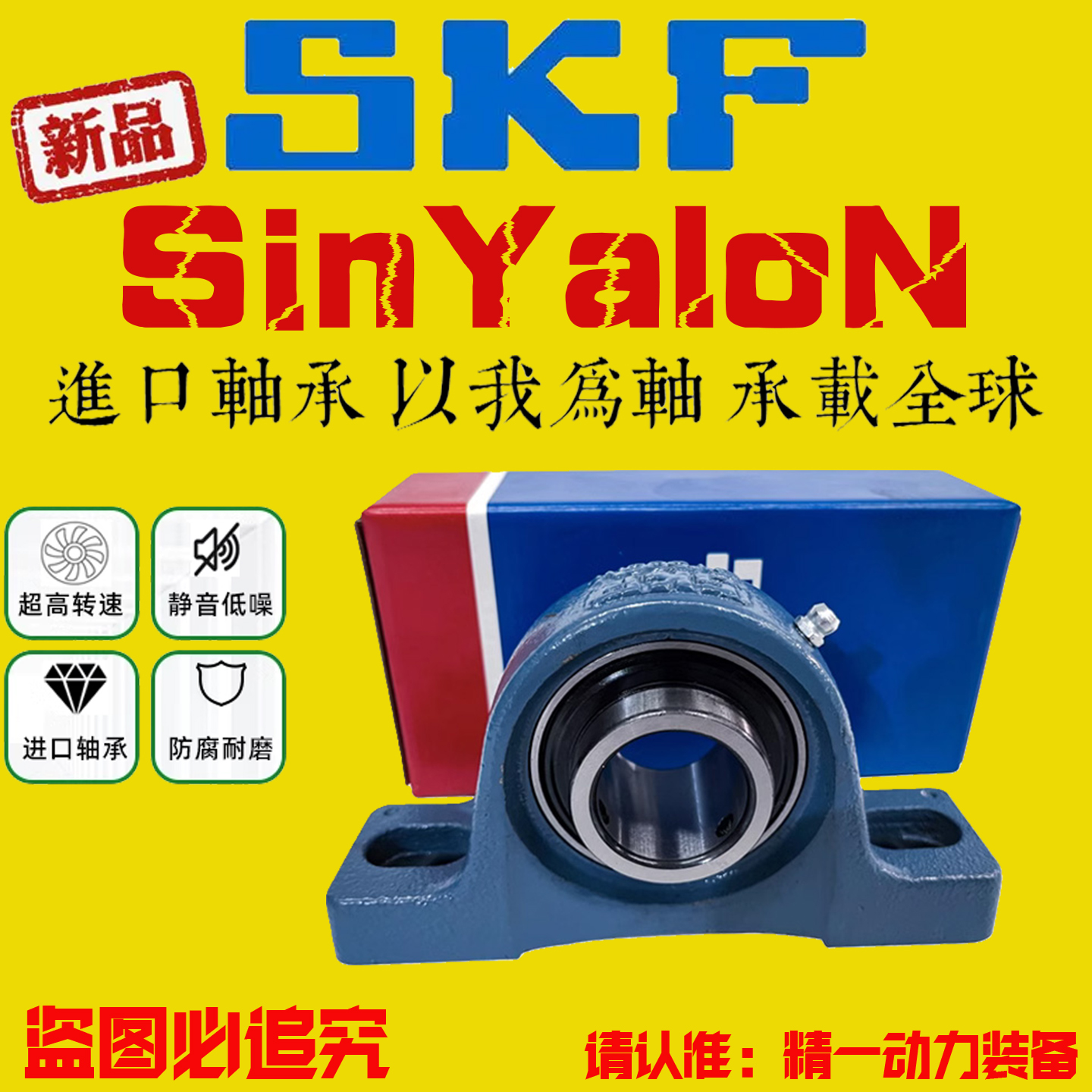 SKF斯凯孚进口立式带座轴承