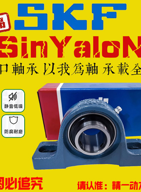 进口SKF外球面带座轴承YAR UCP UKP 216 217 218 219 220全系列