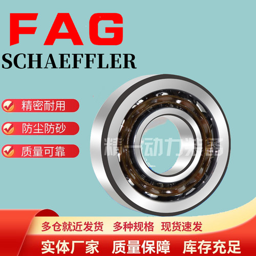 德国进口FAG轴承7214 7215 7216 7217 7218 7219 7220 B.TVP AC M