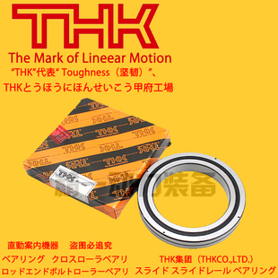 THK交叉滚子轴承RB24025 RB25025 RB25030 RB25040 RB30025 35020