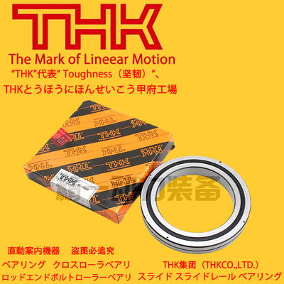 THK交叉滚子轴承RB24025 RB25025 RB25030 RB25040 RB30025 35020