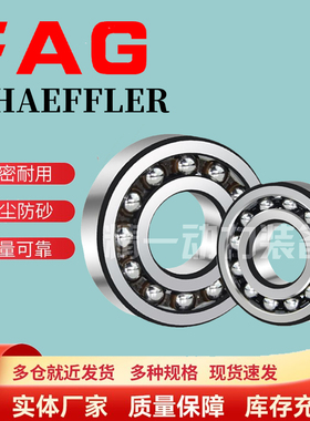 进口FAG轴承 1200 1201 1202 1203 1204 1205 1206 K TV TVH C3