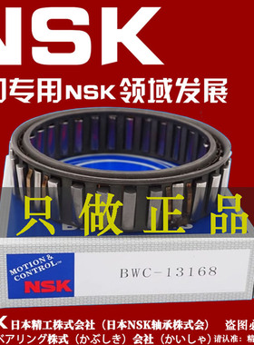 NSK进口楔块式单向超越离合器轴承 DC7221 A B C BWC13168 逆止器