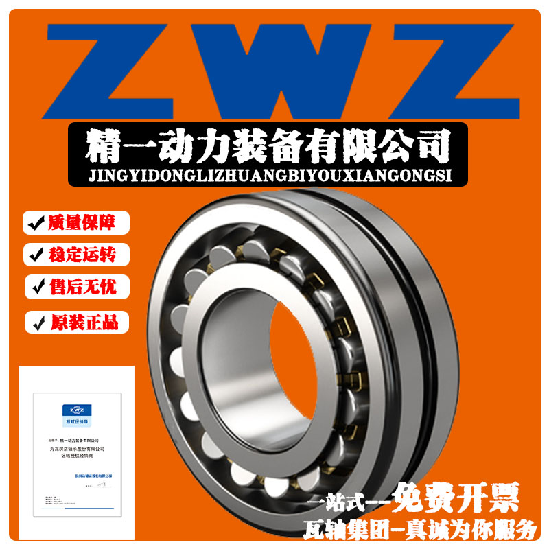 zwz瓦房店调心滚子轴承20216789
