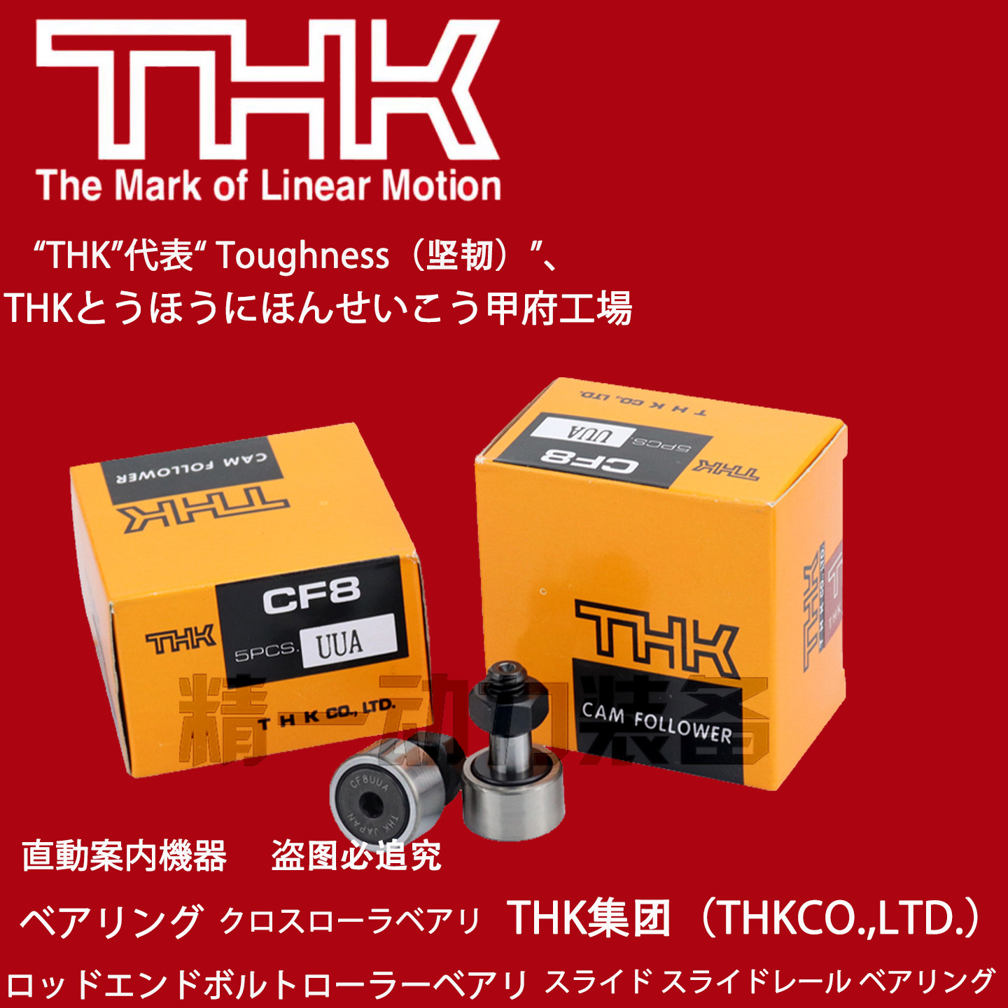 THK日本进口螺栓滚针滚轮凸轮轴承CF3 4 5 6 8 10 12 16 1820UU A