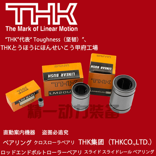 THK日本进口直线轴承LM8/10/12/16/20/25/30/35/50/60/80/GA/UU
