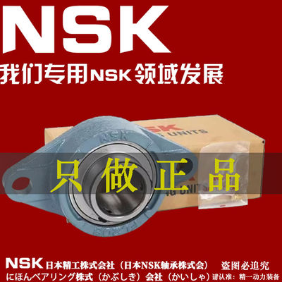 NSK进口外球面短脚菱形轴承SBLF LF 203 204 205 206 207 208 209
