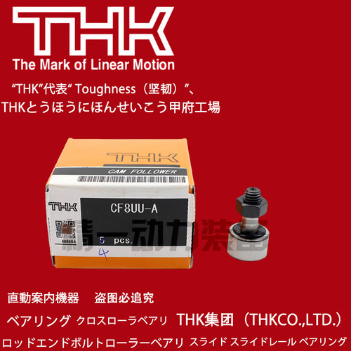 THK凸轮滚针轴承不锈钢CFN10 5R-A CFT30-2 8 6 12 16 20M 24-1UU