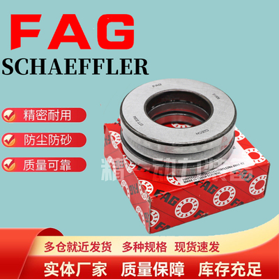 FAG进口平面推力轴承51304