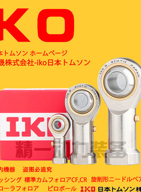 IKO鱼眼杆端关节球头接头链杆内螺纹轴承SI4 5 6 8 10 12 14 16L