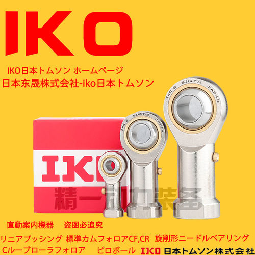日本进口IKO鱼眼接头杆端关节轴承SI SIL PHS4 5 6 8 10 12 14T/K