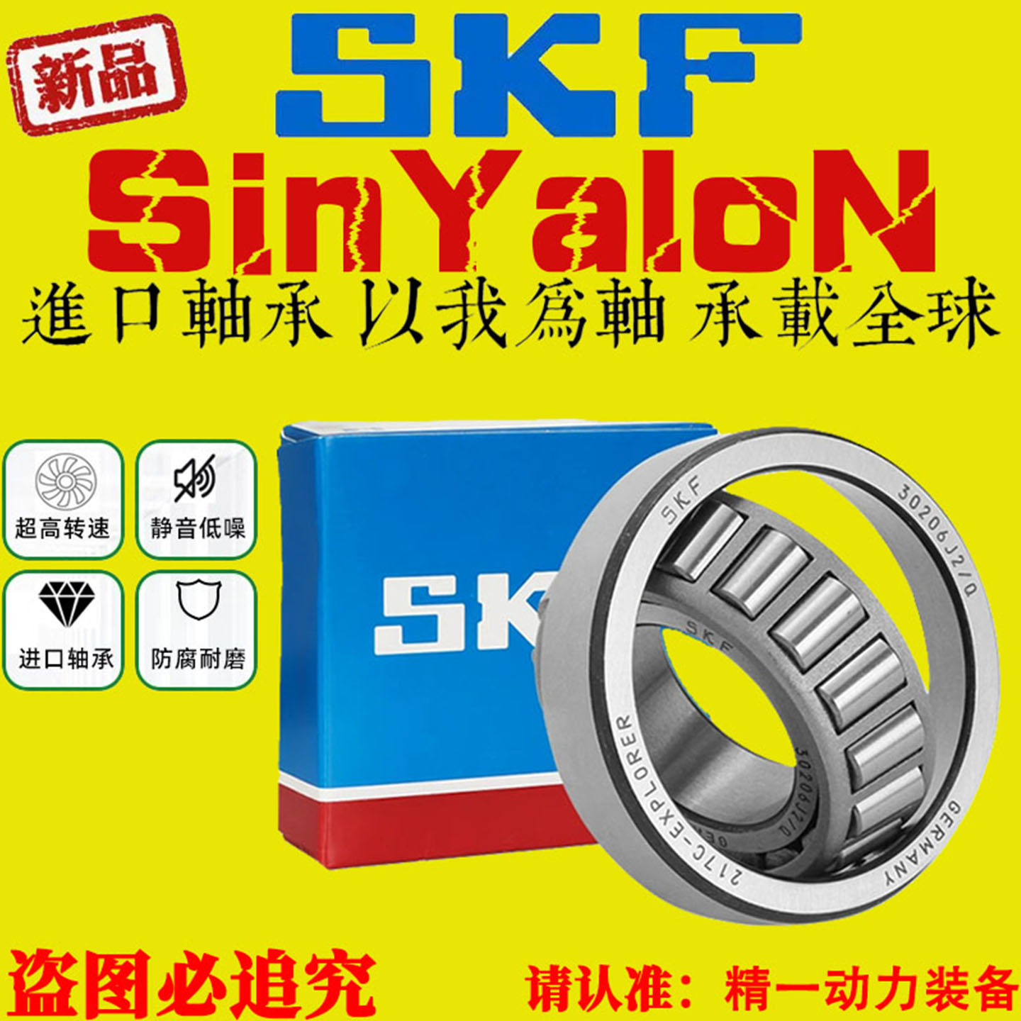 SKF进口 30216 30217 30218 30219 30220 30222 J2/Q圆锥滚子轴承