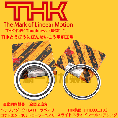 THK进口交叉滚子轴承RA5008 RAU6008 7008 8008 9008 11008UUC0P5