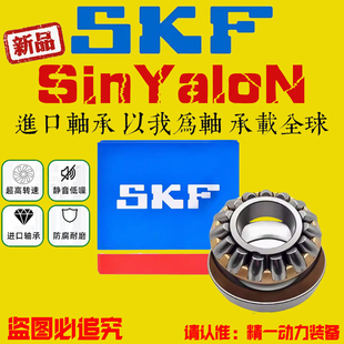 SKF进口 推力滚子轴承29328 29330 29332 29334 29336 29338 E EM
