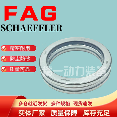 FAG推力球轴承51340 51344 51348 51352 51356 51360 51364 51368