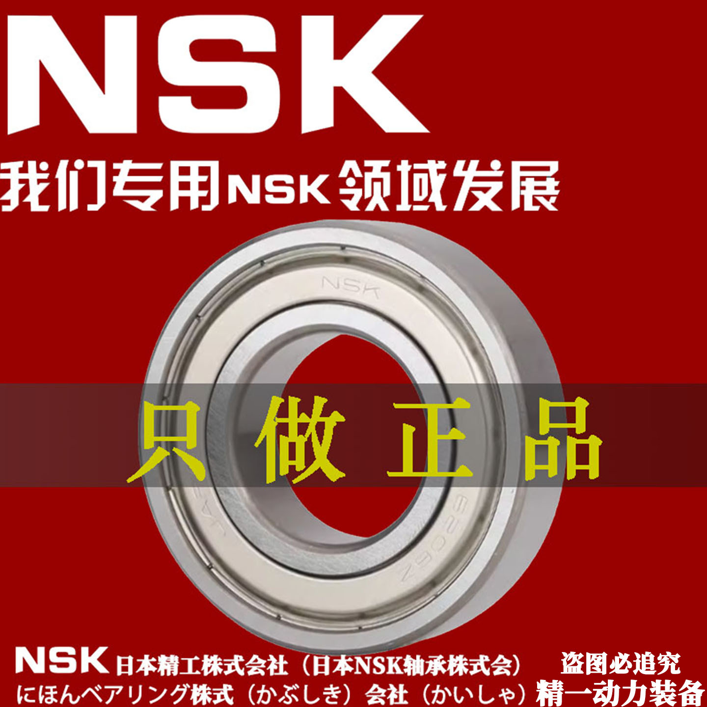 日本进口NSK加厚轴承高速精密