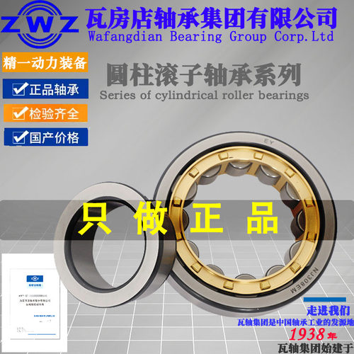 瓦房店圆柱滚子轴承ZWZ耐磨机械