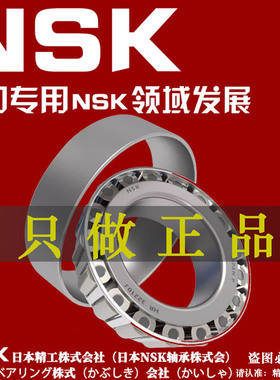进口日本NSK HR32004 32005 32006 32007 32008XJ LC圆锥滚子轴承
