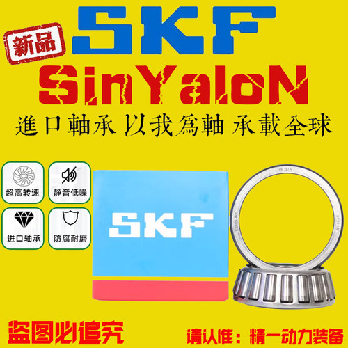 进口圆锥滚子轴承SKF/斯凯孚压力