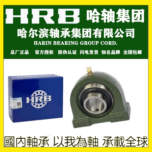 HRB 哈尔滨轴承 UCPA 201 202 203 204 205 206 207 带座外球面