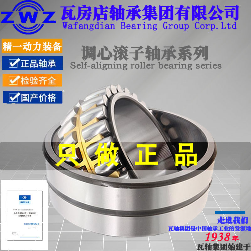 ZWZ瓦房店调心滚子轴承23244 23248 23252 23256ACW33/K/C3破碎机