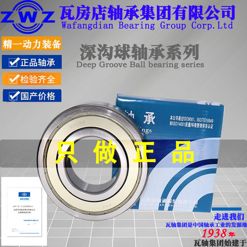 zwz瓦房店深沟球轴承小轴承