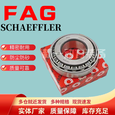 FAG进口圆锥形32316轴承32317 32318 32319 32320 32322 32324 A