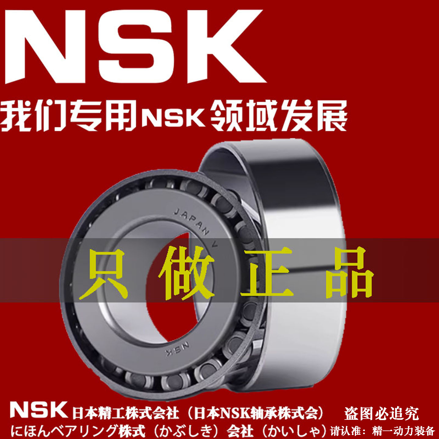 NSK日本进口圆锥滚子轴承HR33114