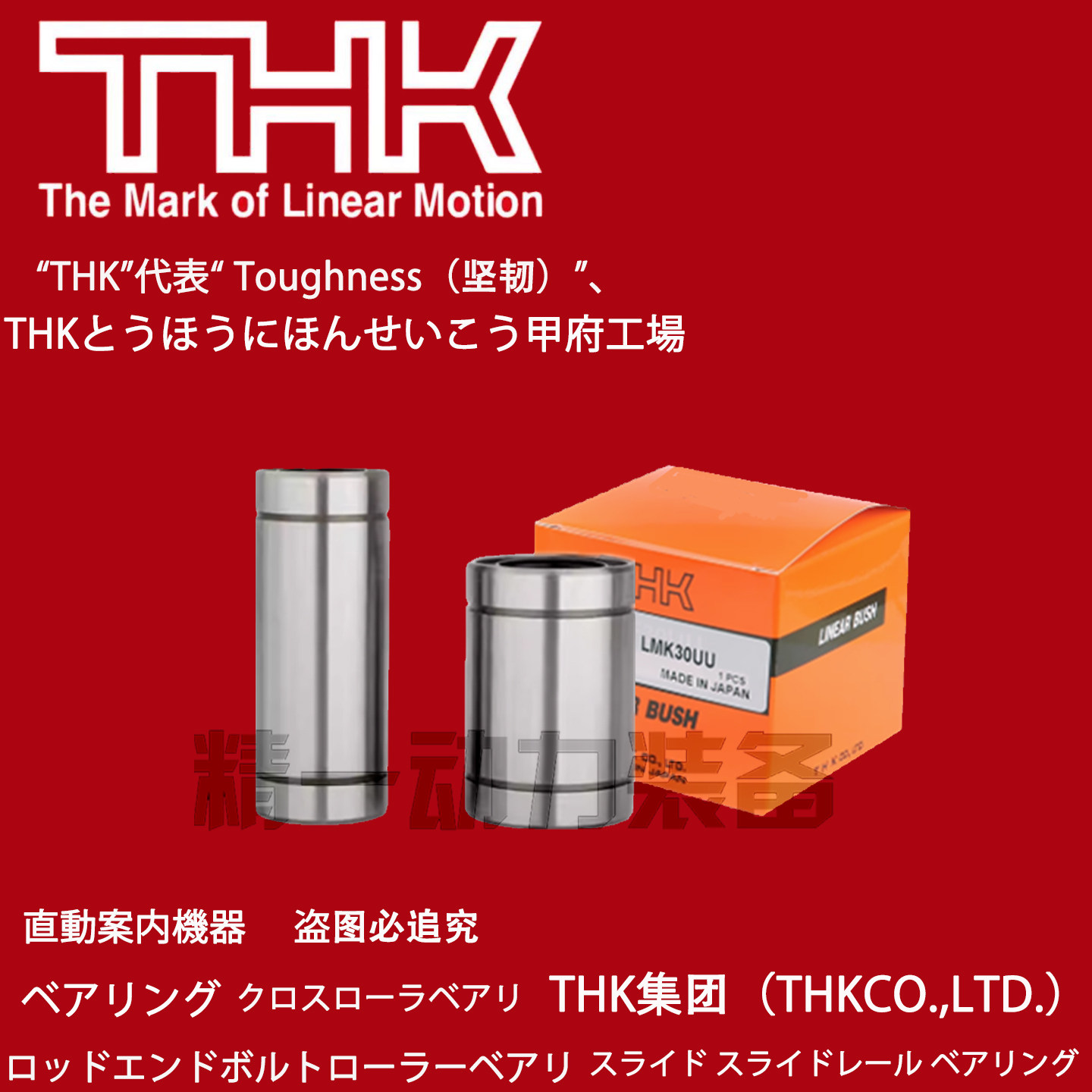 THK日本进口加长直线轴承LM直线运动轴承
