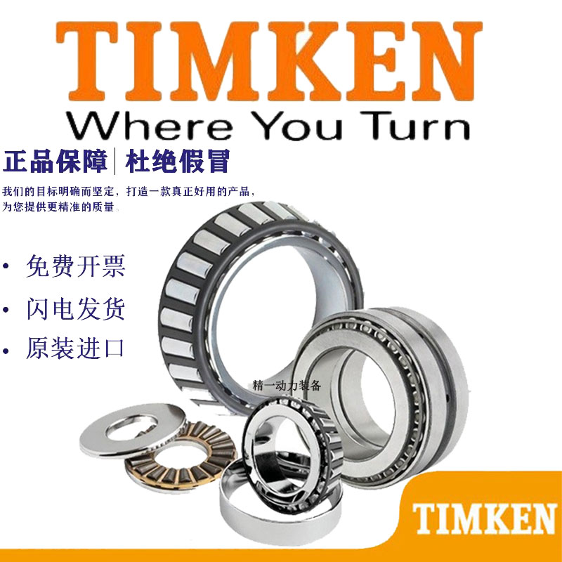 进口TIMKEN铁姆肯轴承大全精密