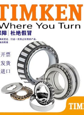 美国进口铁姆肯TIMKEN英制滚子轴承 EE130902 131401CD非标大全