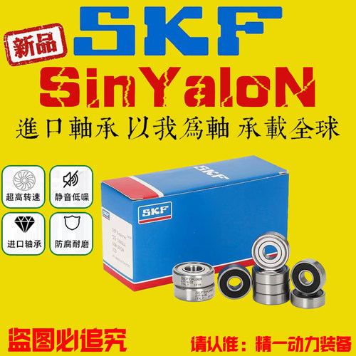 SKF微型进口高速轴承606 607 608 609 624 625 626 627 6282Z RS1