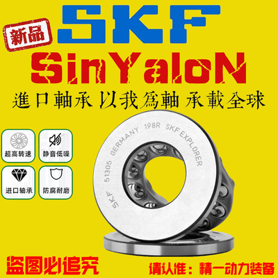 SKF平面 推力 轴承 51304 51305 51306 51307 51308 51309 51310