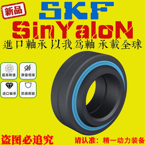 SKF进口GE 4 5 6 8 10 12 15 17 20 C E ES -2RS -2LS关节轴承