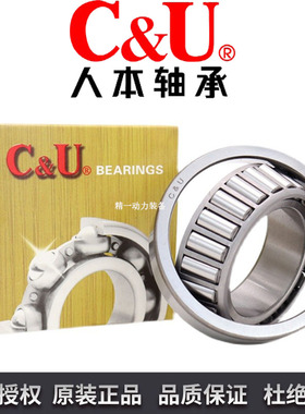 原装正品C&U人本圆锥滚子轴承32217 7517精密内径85外径150高度39