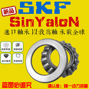 SKF进口推力滚子 轴承 29317 29318 29320 29322 29324 29326 E M
