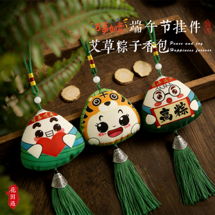 端午节表情粽子香囊挂件艾草驱蚊香包学生活动一举高粽挂饰小礼品