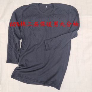 日单涤棉三层保暖圆领打底男九分袖 空气层里表65%棉男秋衣 秋冬季