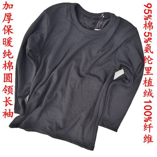 加厚加绒保暖95%棉圆领男秋衣