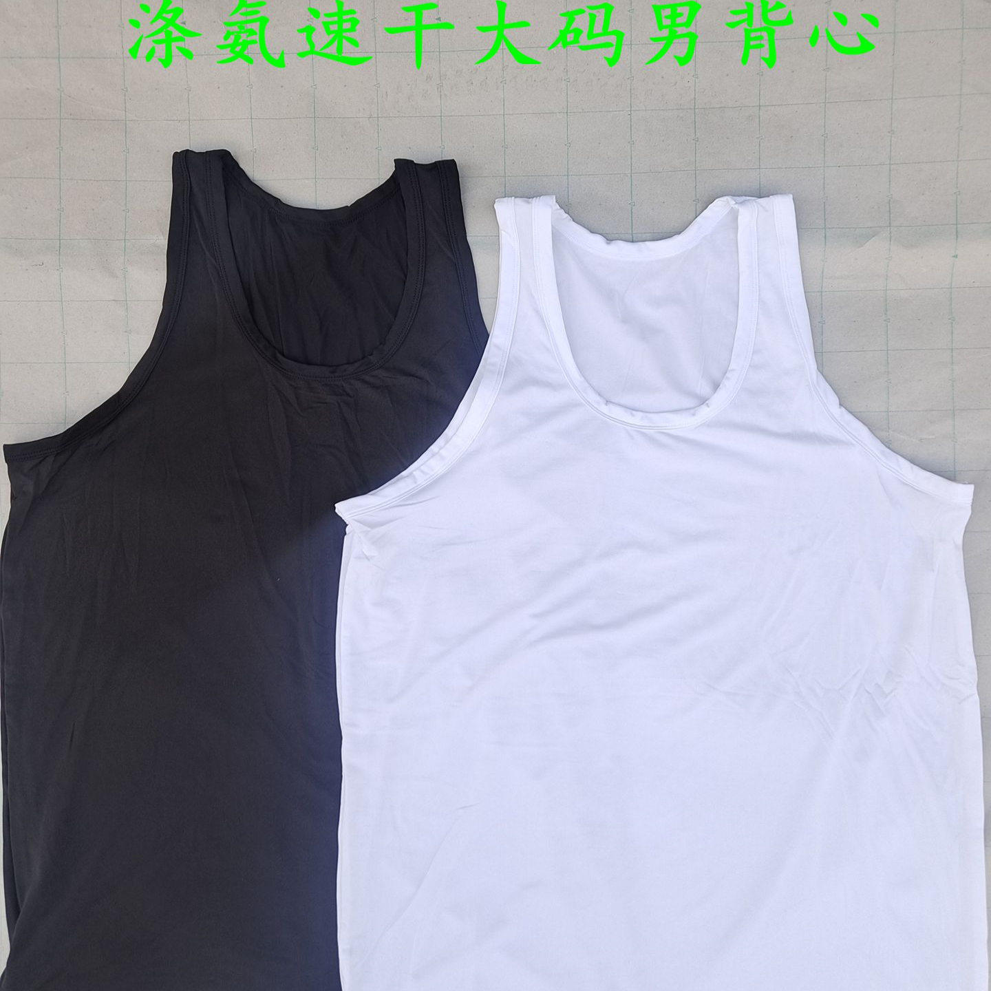 涤氨速干薄款大码男背心