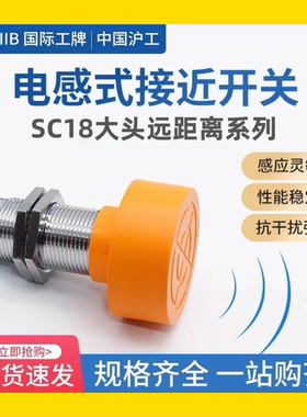 沪工LJ18A3-15接近开关SC18-3015A B C D AL BL直流SC18-2015A B