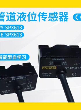 管道液位传感器EE-SPX613漏液检测水位控制RY-SPX613感应光电开关